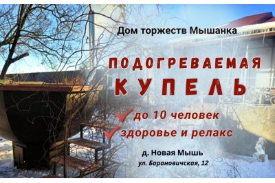 Теплая купель под открытым небом в загородном комплексе Мышанка